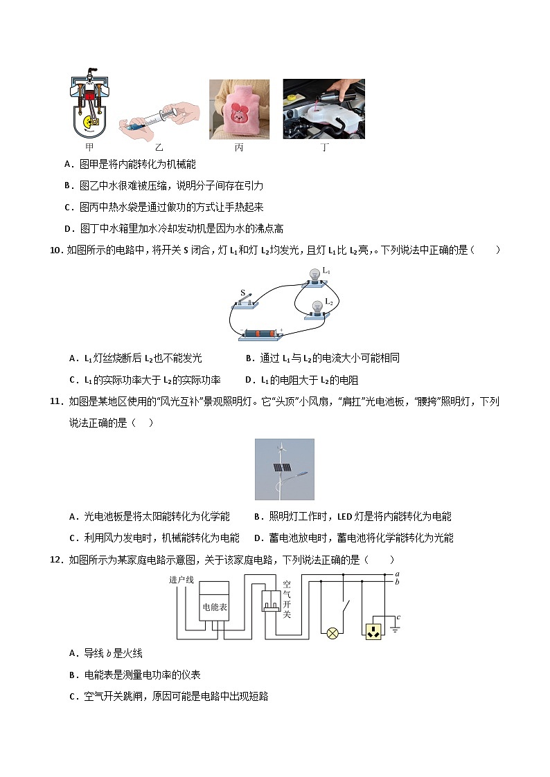九年级全一册物理期末考试模拟测试02（考试版）第3页