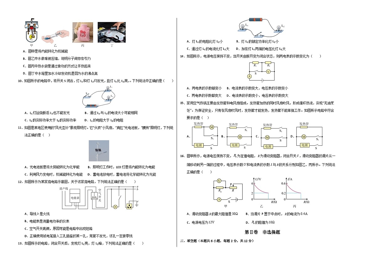 九年级全一册物理期末考试模拟测试02（考试版A3）第2页