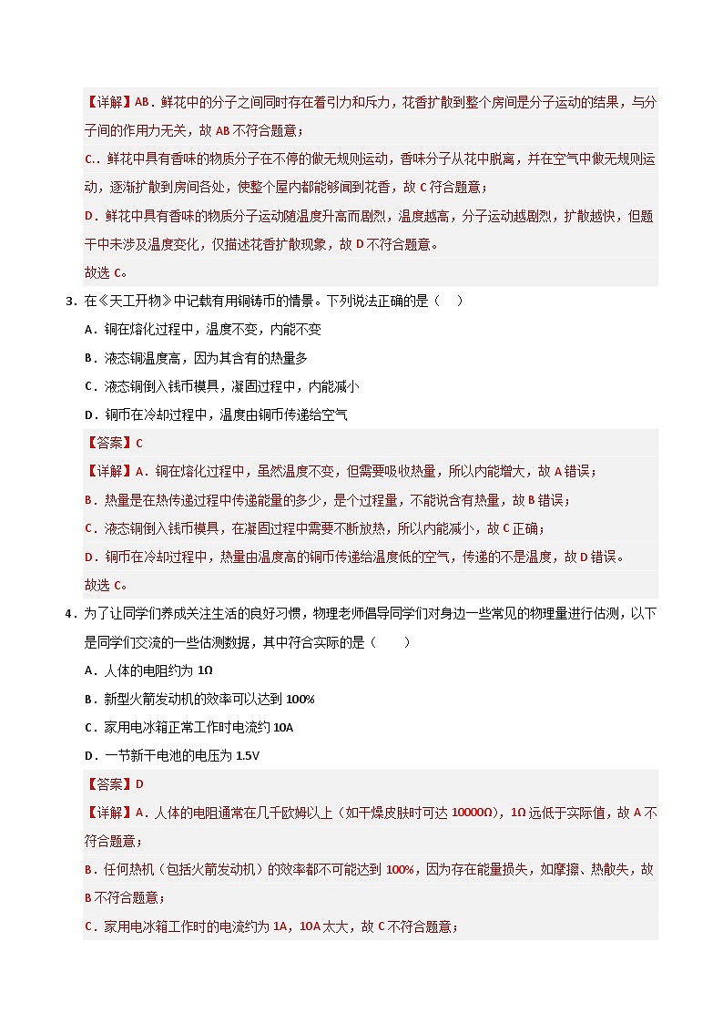 九年级全一册物理期末考试模拟测试02（解析版）第2页