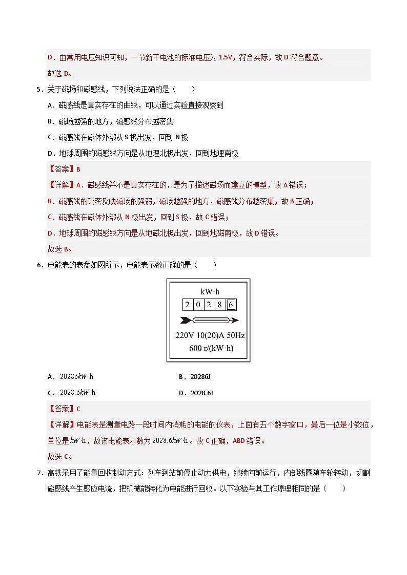 九年级全一册物理期末考试模拟测试02（解析版）第3页