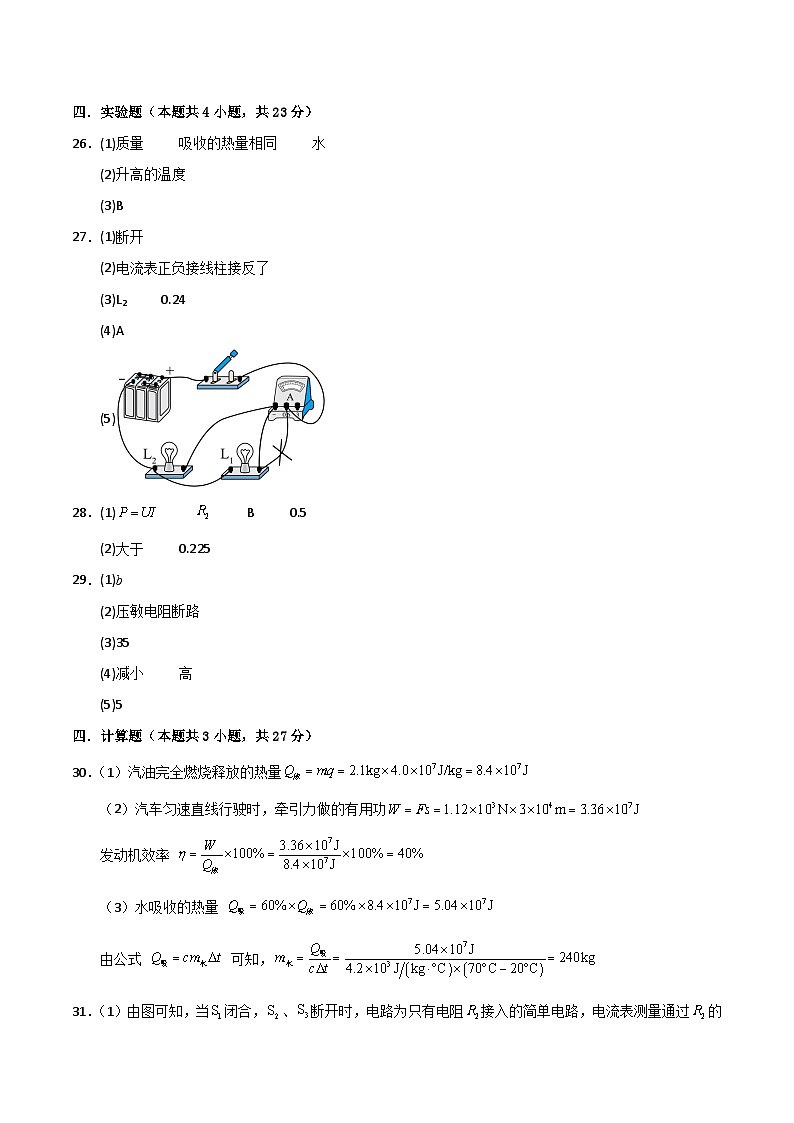九年级全一册物理期末考试模拟测试02（参考答案）第2页