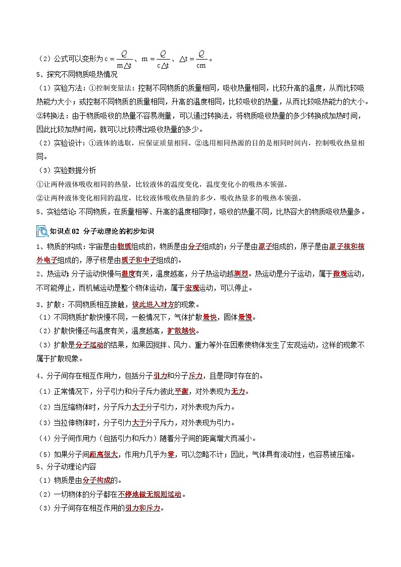 专题01 内能＆内能的利用＆电流和电路（期末复习讲义）（解析版）第2页