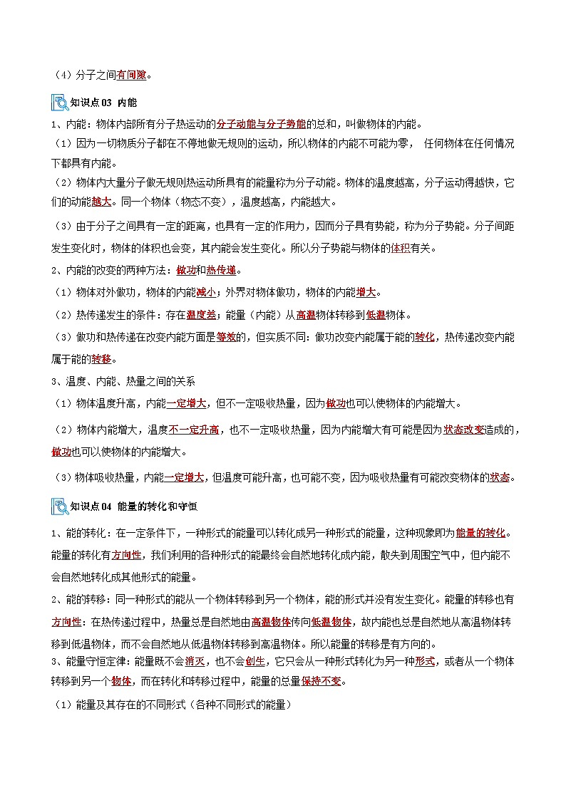 专题01 内能＆内能的利用＆电流和电路（期末复习讲义）（解析版）第3页