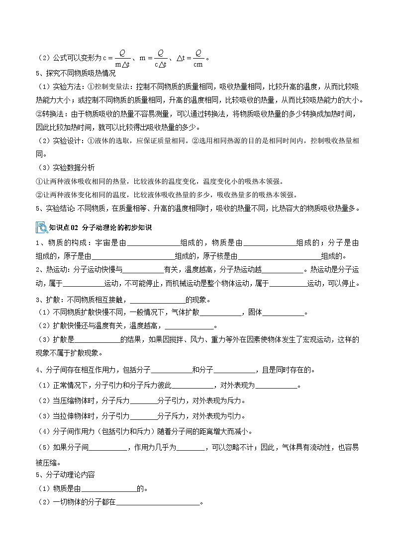 专题01 内能＆内能的利用＆电流和电路（期末复习讲义）（原卷版）第2页