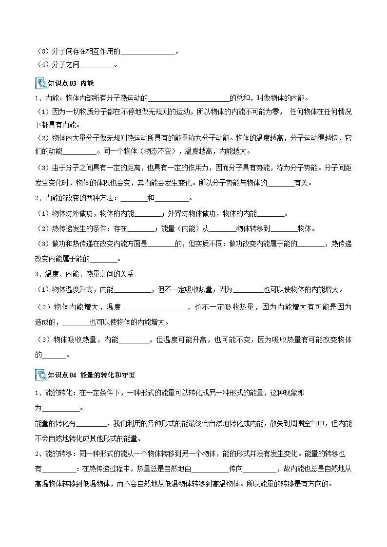 专题01 内能＆内能的利用＆电流和电路（期末复习讲义）（原卷版）第3页