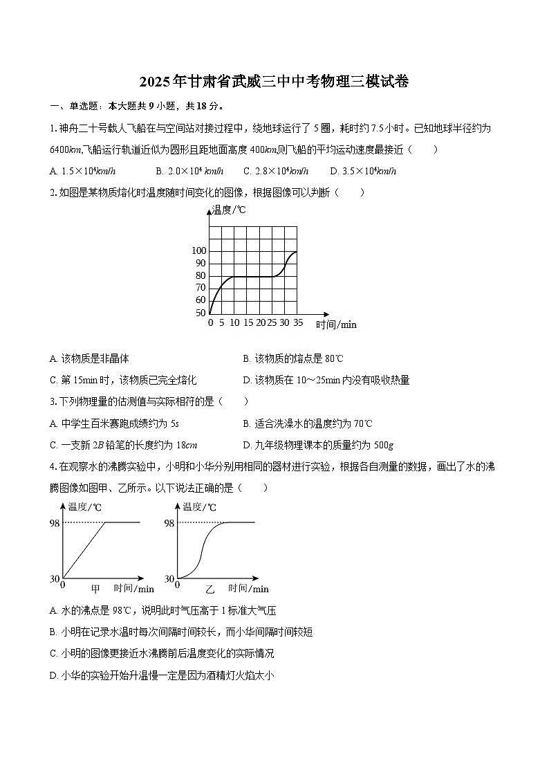 2025年甘肃省武威三中中考物理三模试卷-自定义类型第1页