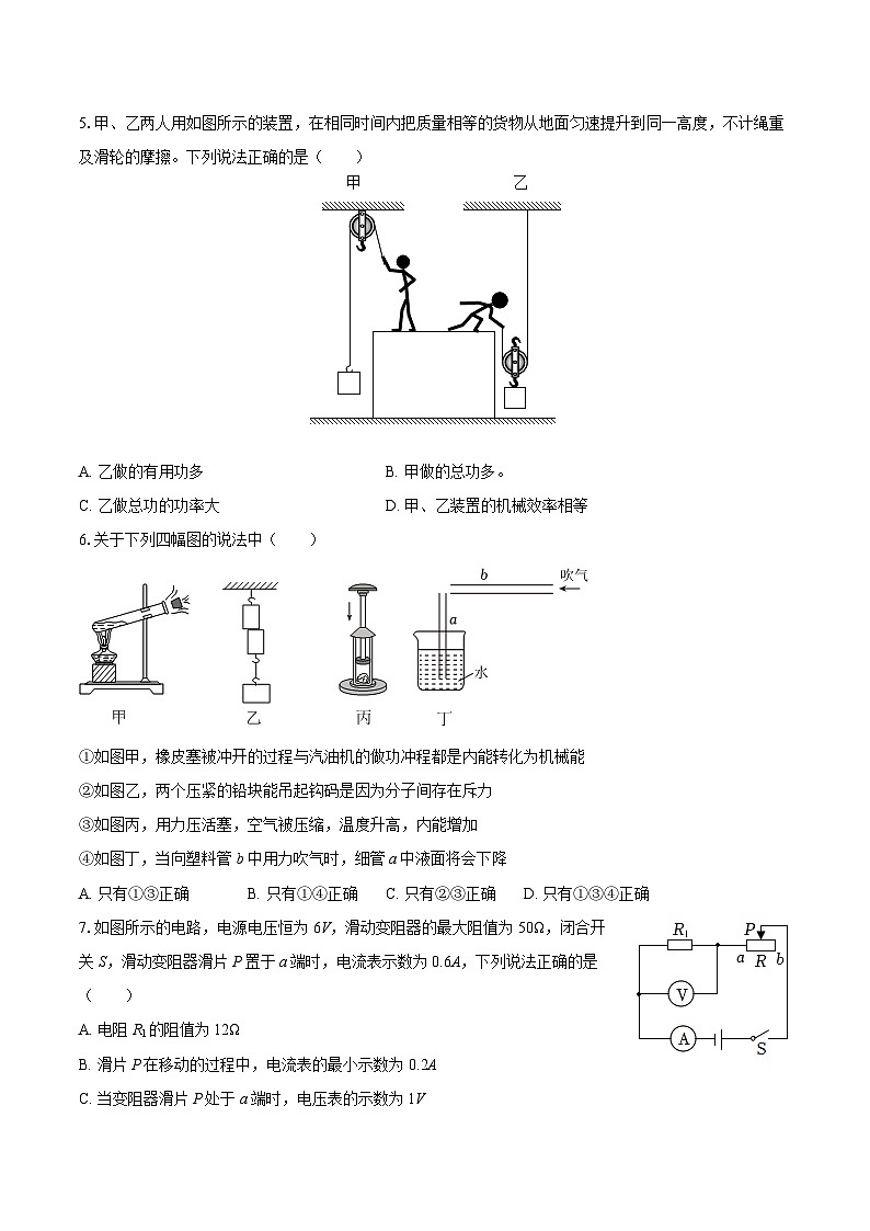 2025年甘肃省武威三中中考物理三模试卷-自定义类型第2页