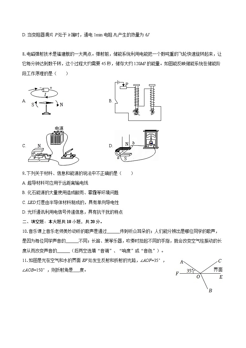 2025年甘肃省武威三中中考物理三模试卷-自定义类型第3页