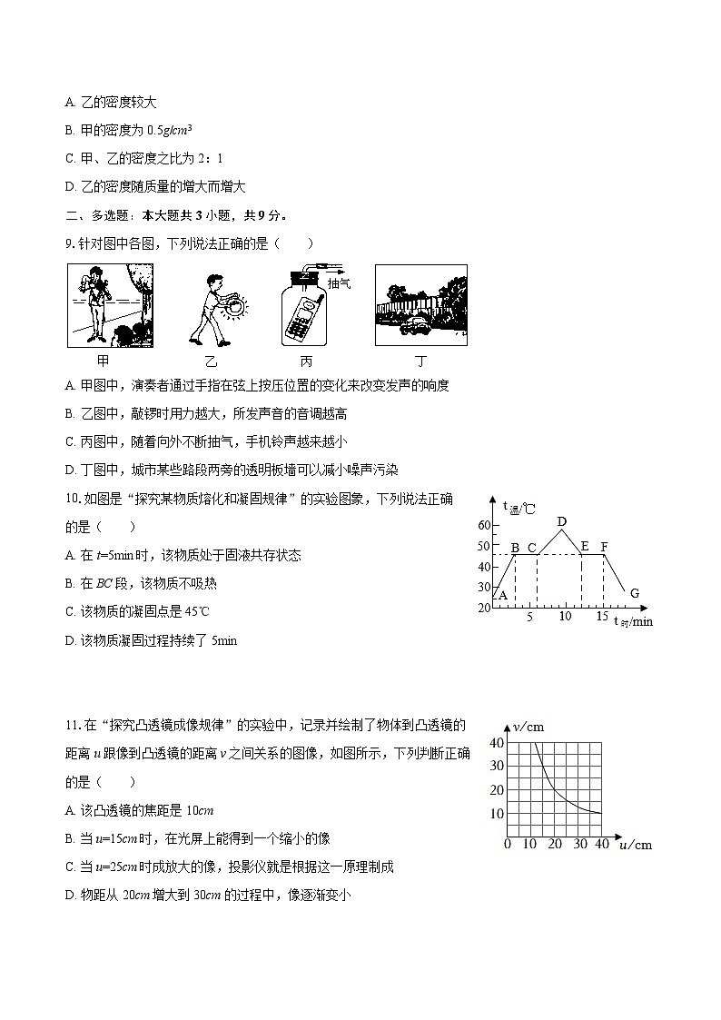 2024-2025学年黑龙江省七台河市八年级（上）期末物理试卷-自定义类型第3页