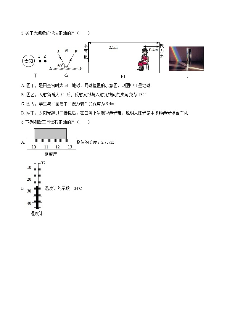 2024-2025学年湖南省衡阳八中教育集团八年级（上）期末物理试卷-自定义类型第2页