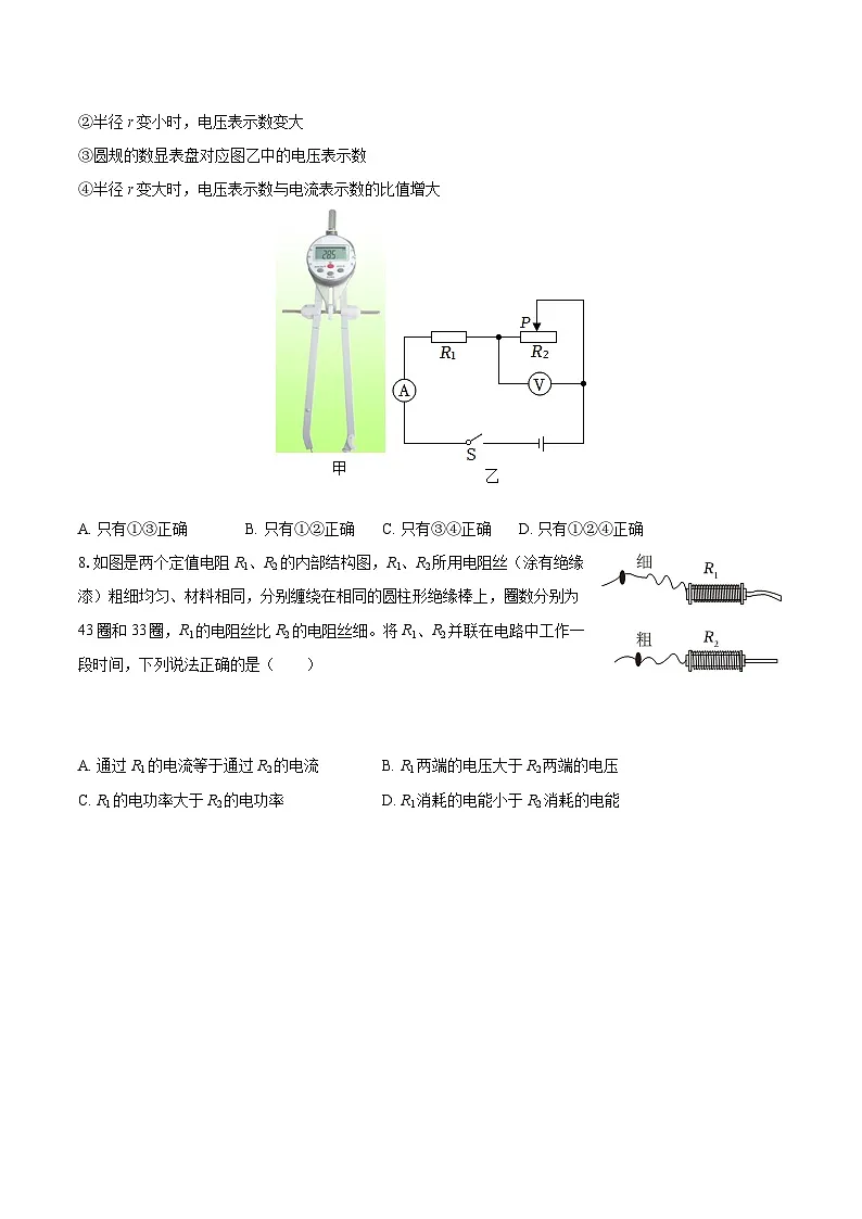 2024-2025学年山东省德州市齐河县九年级（上）期末物理试卷-自定义类型第3页