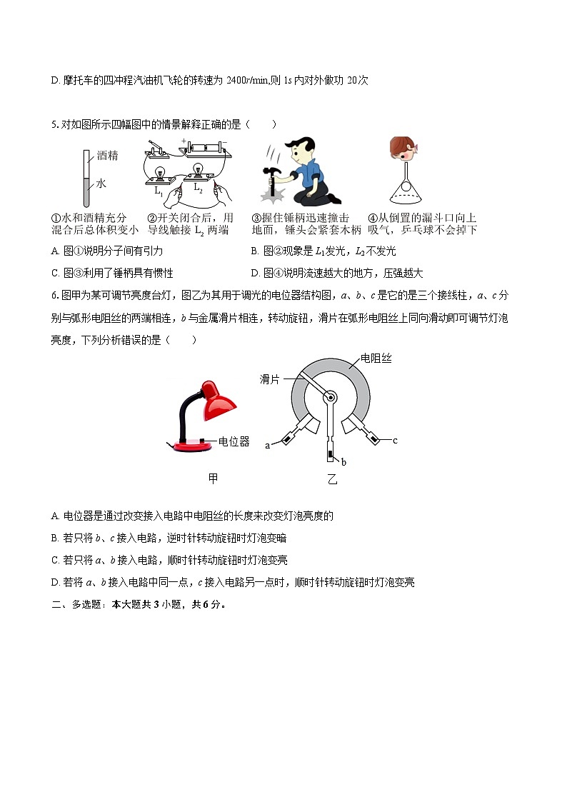 2025-2026学年辽宁省本溪市九年级（上）期中物理试卷-自定义类型第2页