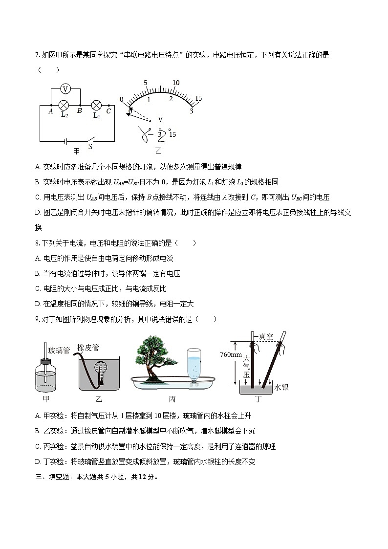2025-2026学年辽宁省本溪市九年级（上）期中物理试卷-自定义类型第3页