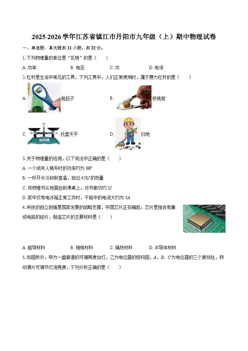 2025-2026学年江苏省镇江市丹阳市九年级（上）期中物理试卷-自定义类型第1页