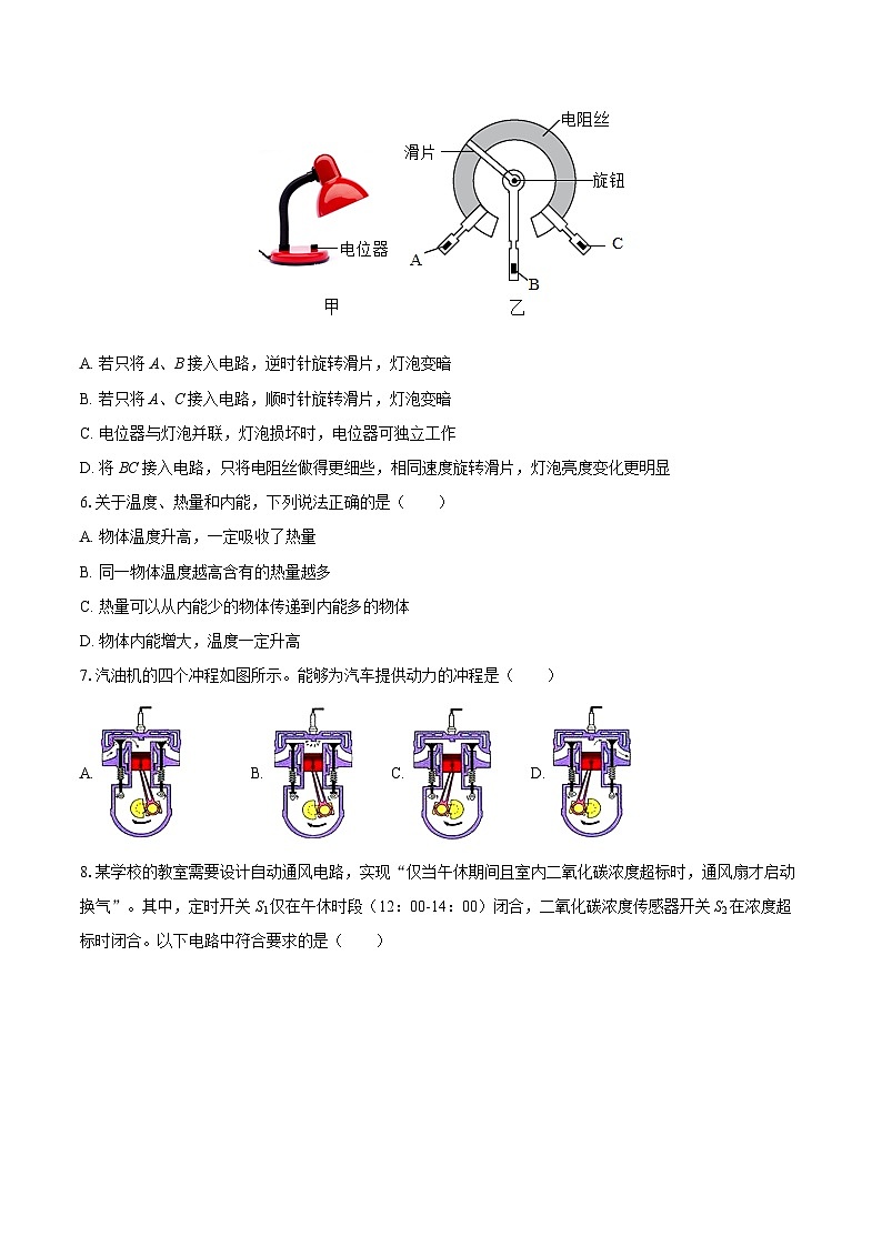 2025-2026学年江苏省镇江市丹阳市九年级（上）期中物理试卷-自定义类型第2页