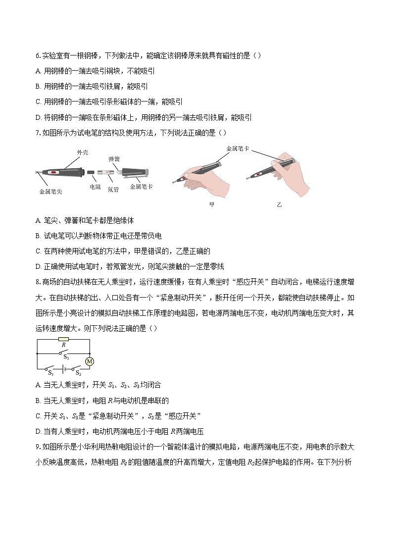 北京市北师大附中2025-2026学年九年级上学期统练十四物理试题-自定义类型第2页