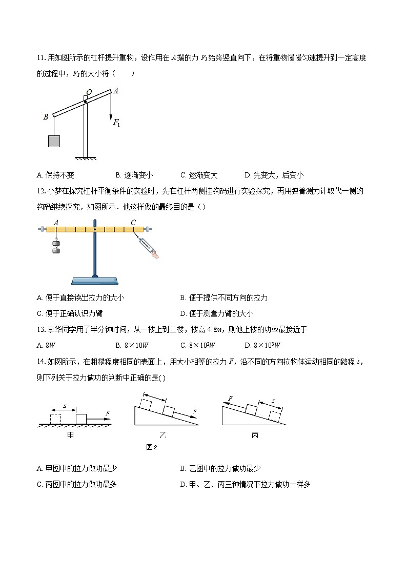 江苏常州市焦溪初级中学2025-2026学年九年级上学期第一次随堂检测物理试题-自定义类型第3页