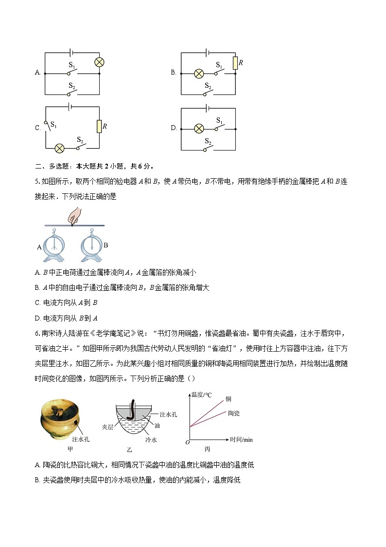 江西省吉安市吉州区吉安市第八中学2025-2026学年九年级上学期10月月考物理试题-自定义类型第2页