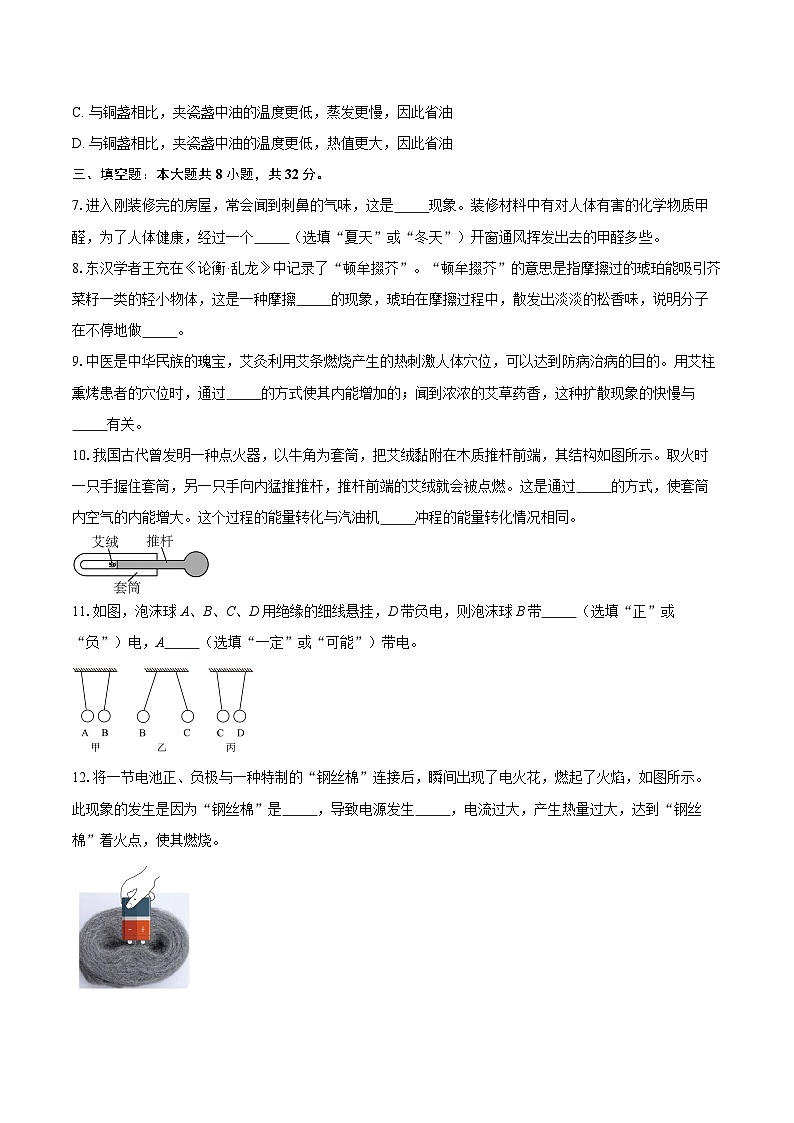 江西省吉安市吉州区吉安市第八中学2025-2026学年九年级上学期10月月考物理试题-自定义类型第3页