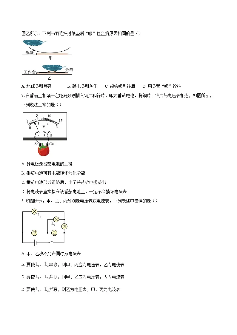 山东省青岛西海岸新区文汇中学2025-2026学年上学期九年级10月月考物理试卷-自定义类型第2页