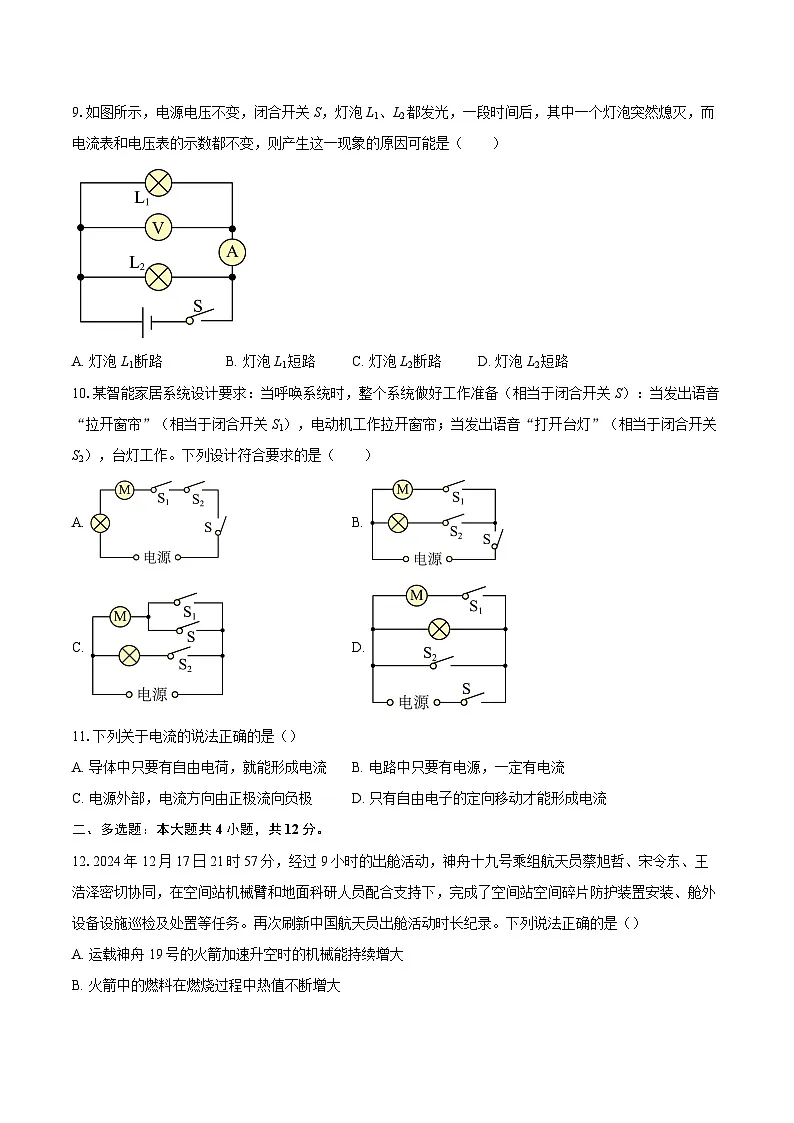 山东省青岛西海岸新区文汇中学2025-2026学年上学期九年级10月月考物理试卷-自定义类型第3页