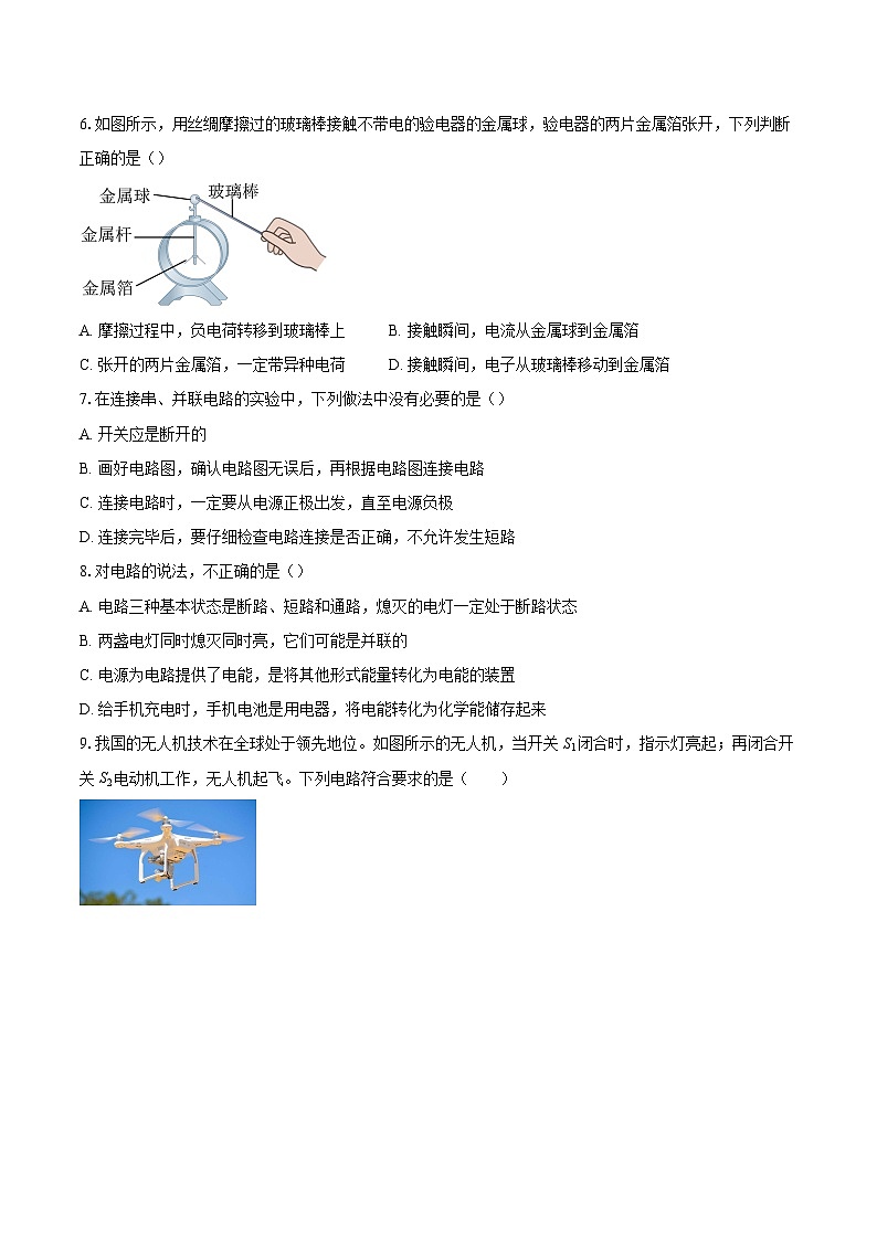 四川省达州市渠县第三中学2025-2026学年九年级上学期10月月考物理试题-自定义类型第2页
