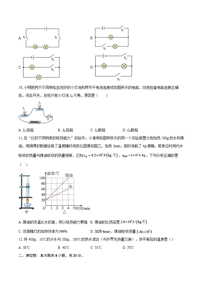 四川省达州市渠县第三中学2025-2026学年九年级上学期10月月考物理试题-自定义类型第3页