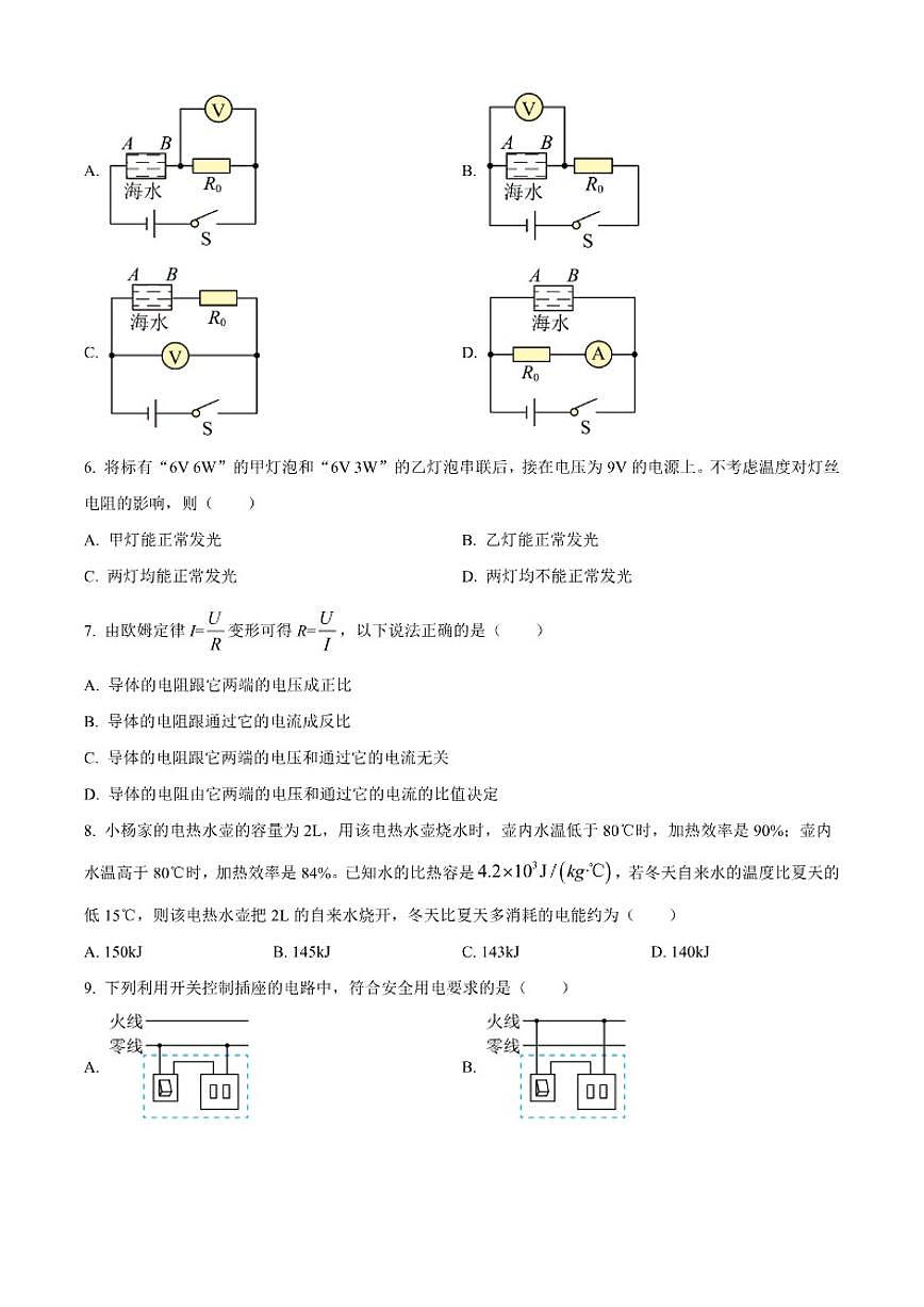 2025-2026学年北京市汇文中学九年级上学期12月月考物理试题（有答案）第2页