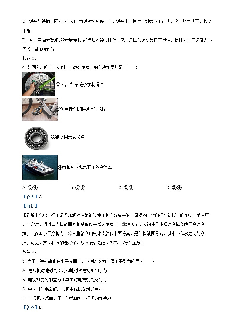 甘肃省定西市陇西县八年级下学期5月月考物理试题（解析版）-A4第3页