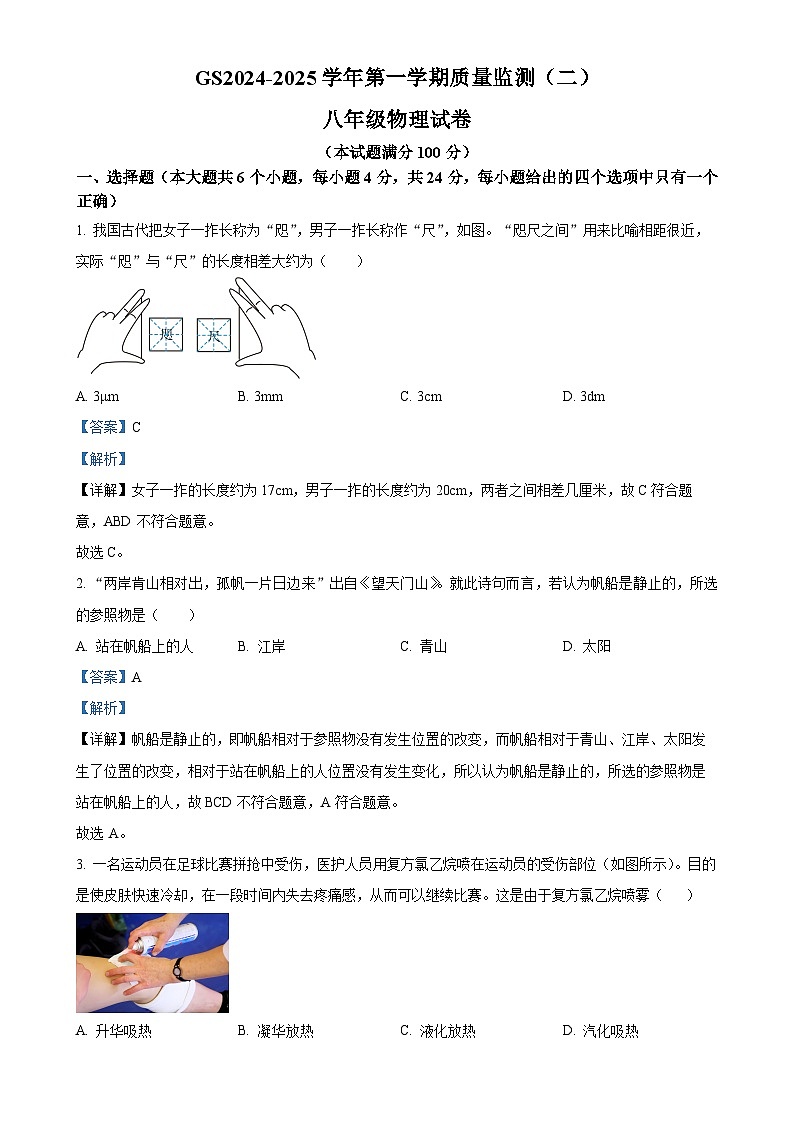 甘肃省陇南市礼县八年级上学期期中质量监测物理试题（二）（解析版）-A4第1页