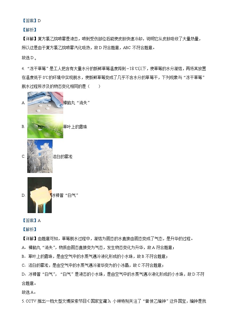 甘肃省陇南市礼县八年级上学期期中质量监测物理试题（二）（解析版）-A4第2页