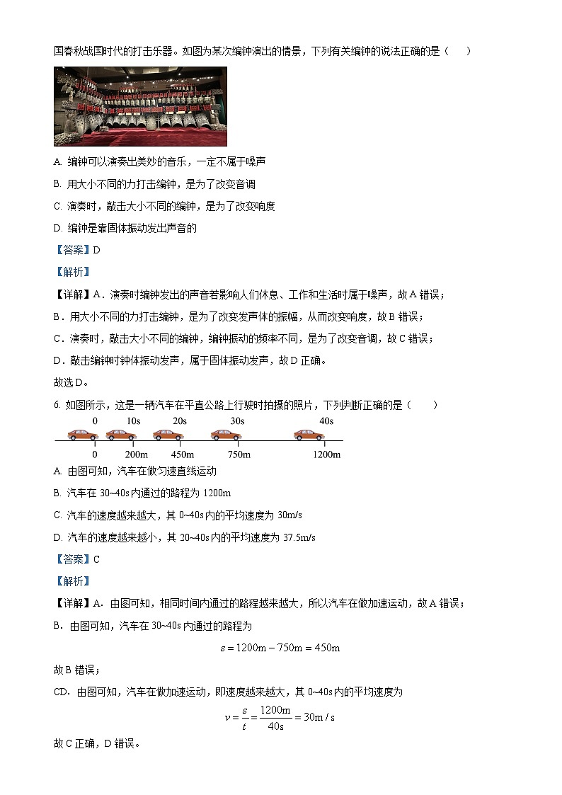 甘肃省陇南市礼县八年级上学期期中质量监测物理试题（二）（解析版）-A4第3页