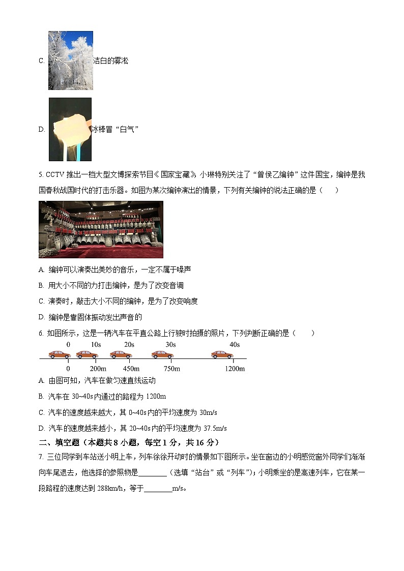 甘肃省陇南市礼县八年级上学期期中质量监测物理试题（二）（原卷版）-A4第2页