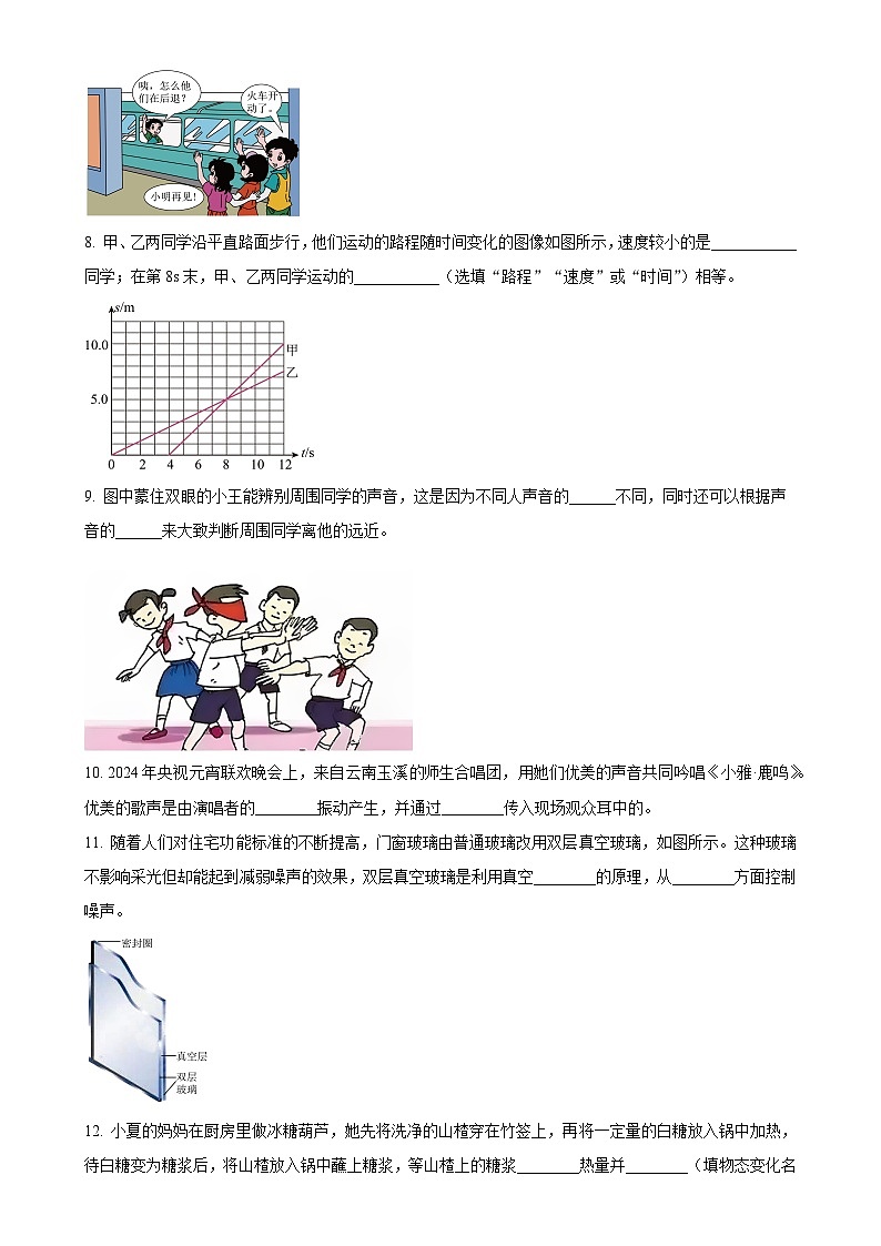 甘肃省陇南市礼县八年级上学期期中质量监测物理试题（二）（原卷版）-A4第3页