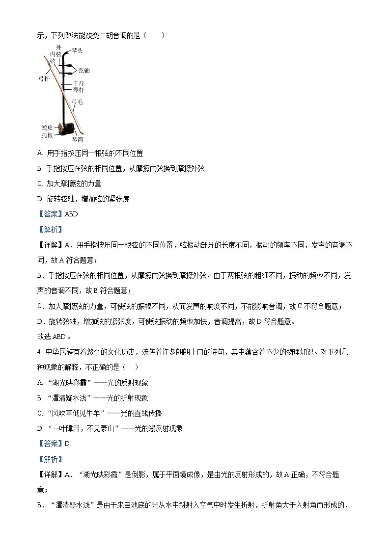 甘肃省天水市麦积区八年级上学期期末物理试题（解析版）-A4第2页