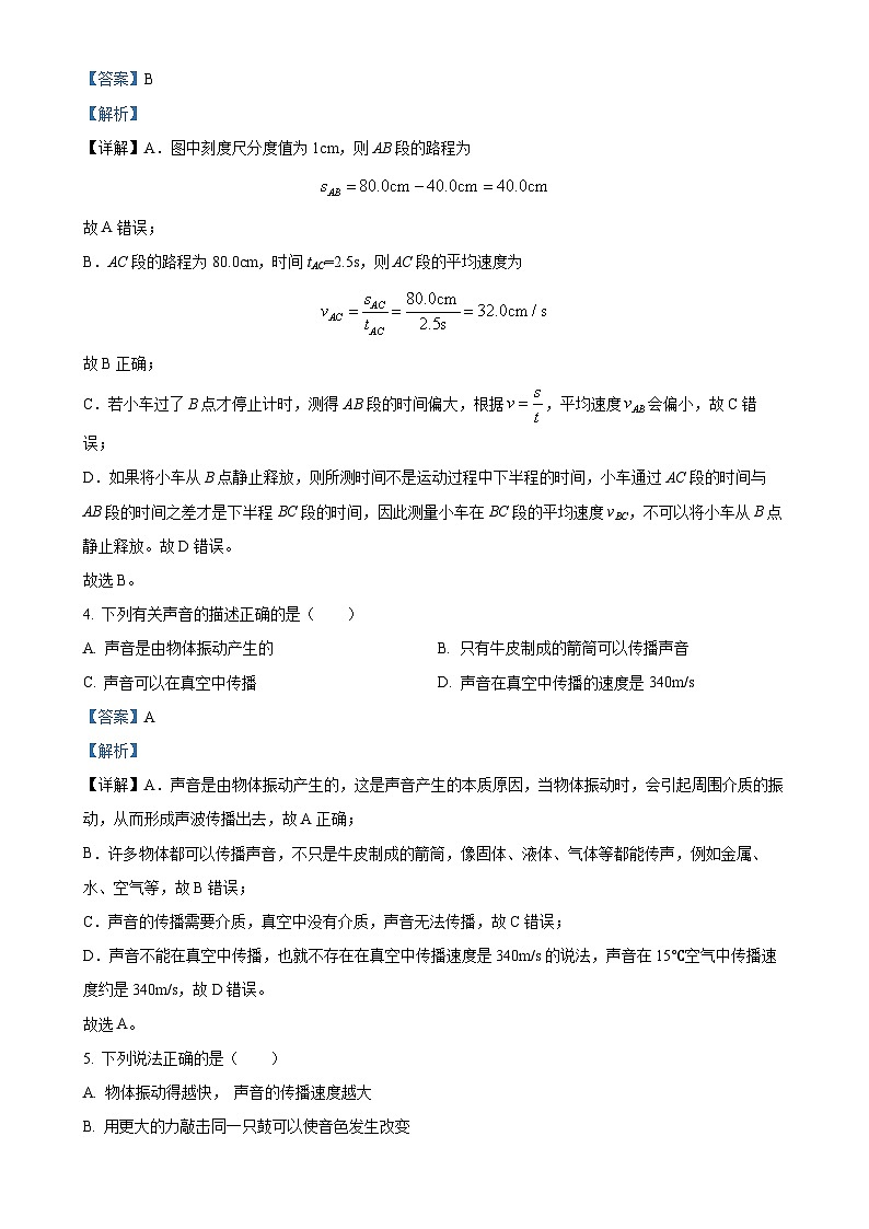 甘肃省武威三中教育集团联片教研八年级上学期期末物理试题（解析版）-A4第2页