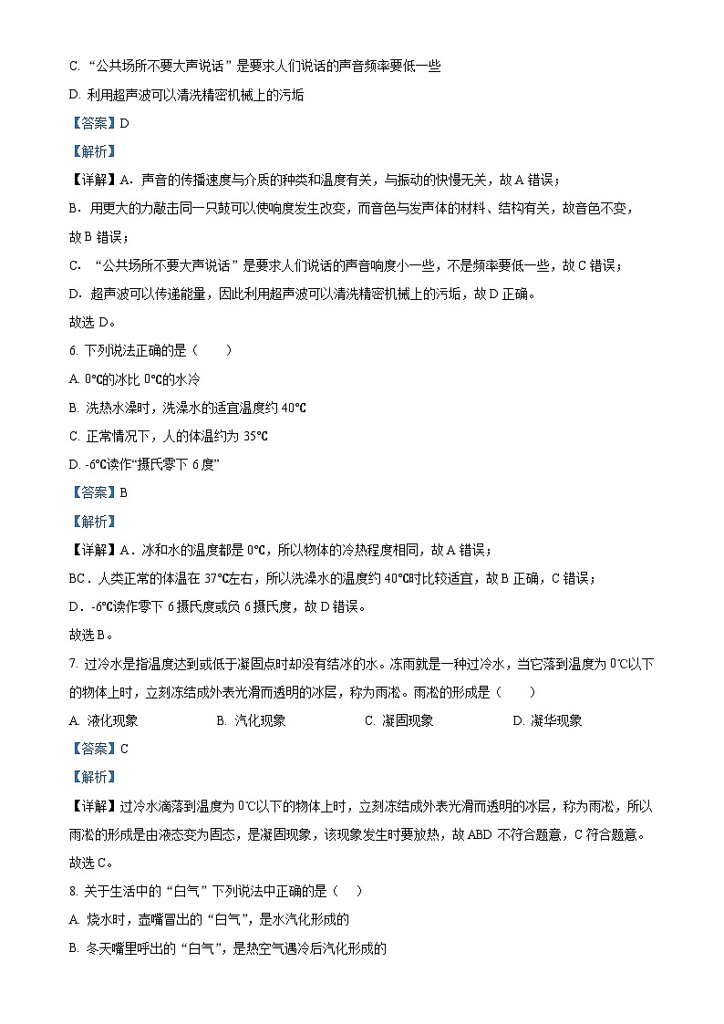甘肃省武威三中教育集团联片教研八年级上学期期末物理试题（解析版）-A4第3页