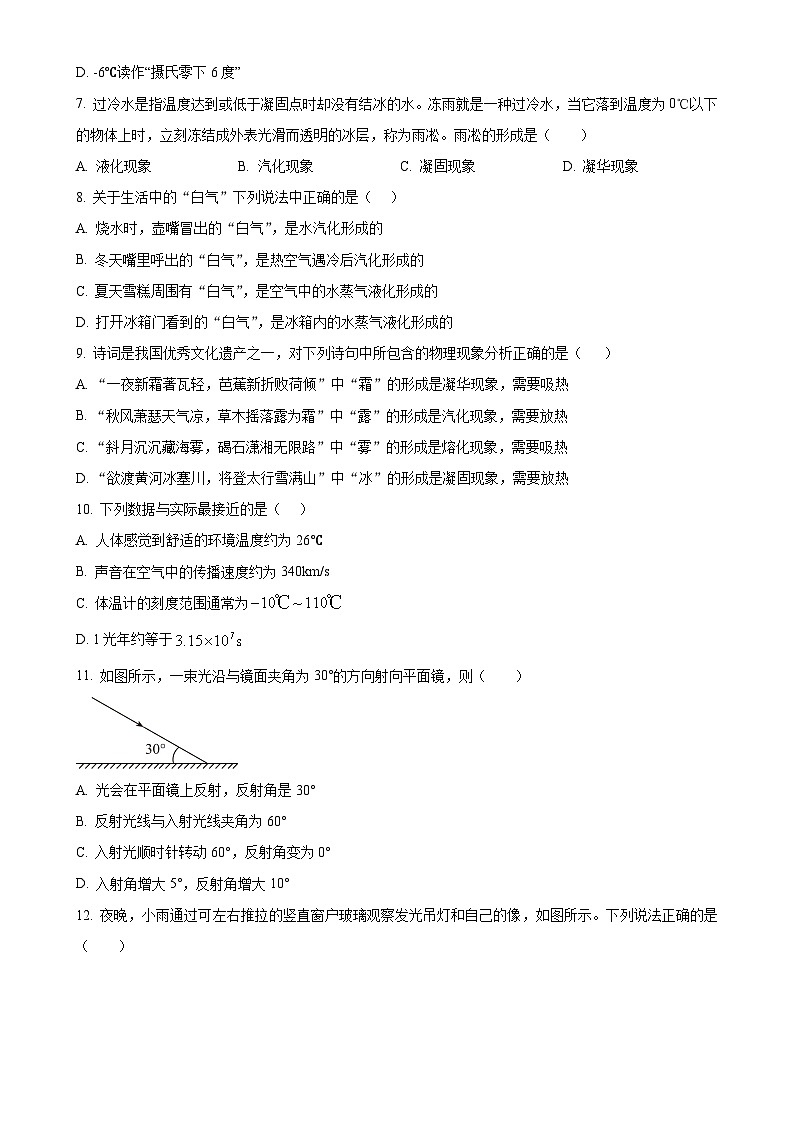 甘肃省武威三中教育集团联片教研八年级上学期期末物理试题（原卷版）-A4第2页