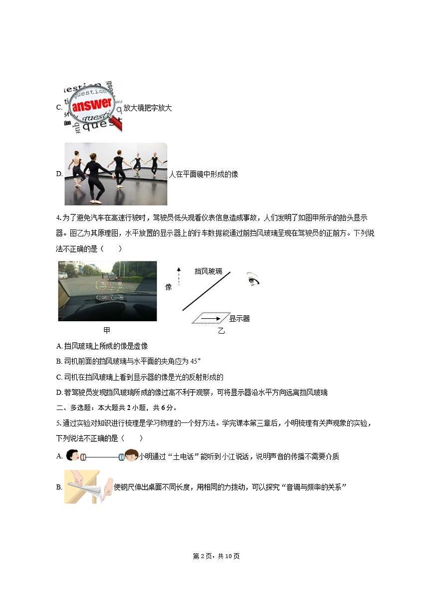 2025-2026学年江西省赣州市经开区八年级（上）期中物理试卷（有答案）第2页
