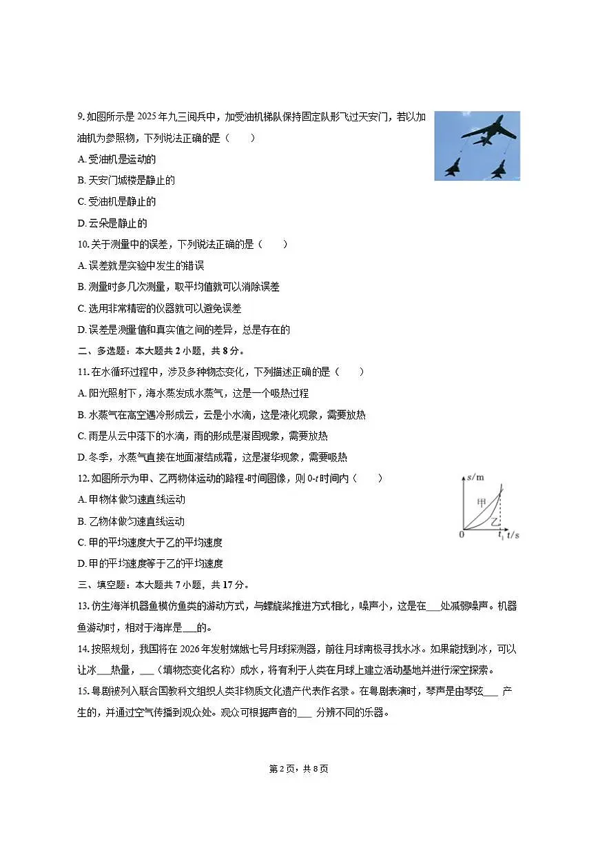 2025-2026学年广西钦州市浦北县八年级（上）期中物理试卷（有答案）第2页