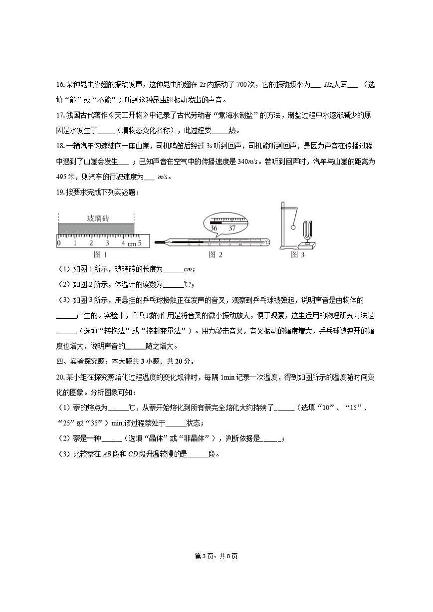 2025-2026学年广西钦州市浦北县八年级（上）期中物理试卷（有答案）第3页