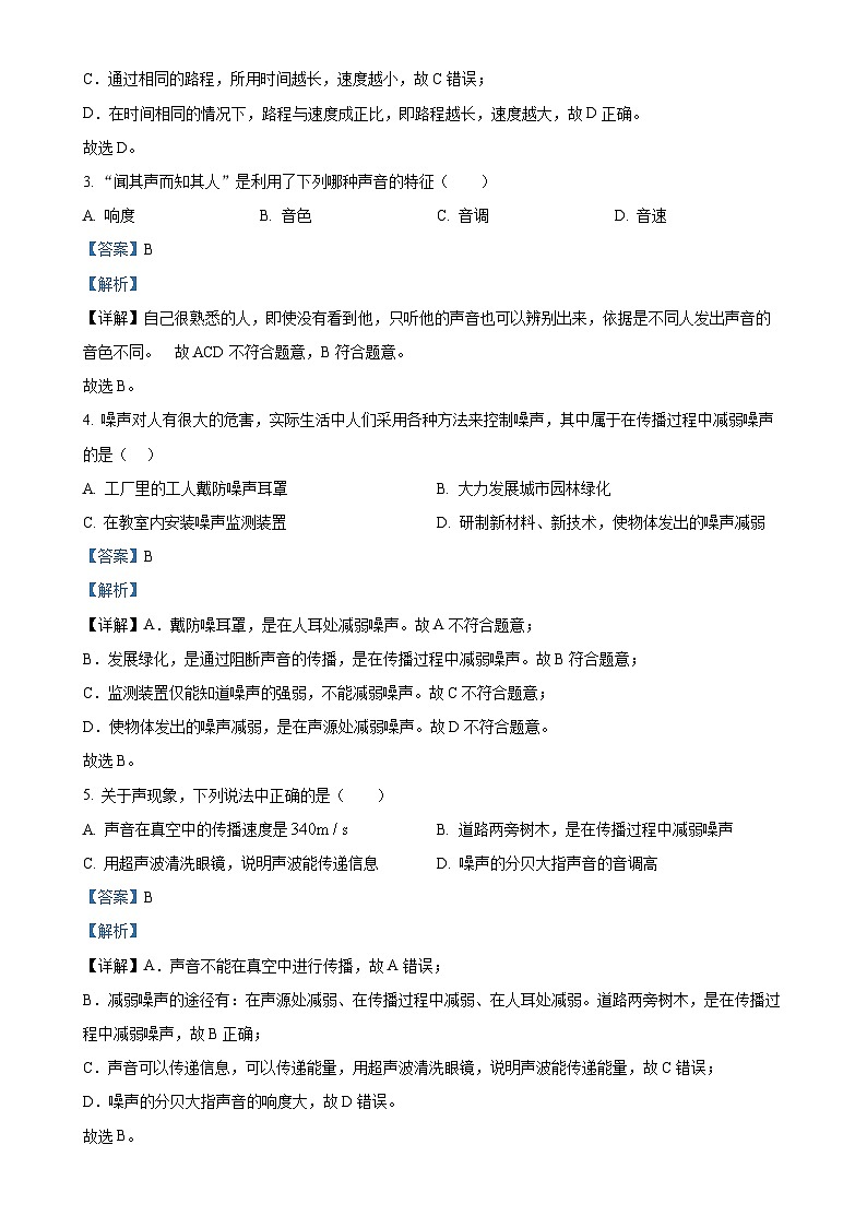 甘肃省武威市凉州区八年级上学期1月期末物理试卷（解析版）-A4第2页
