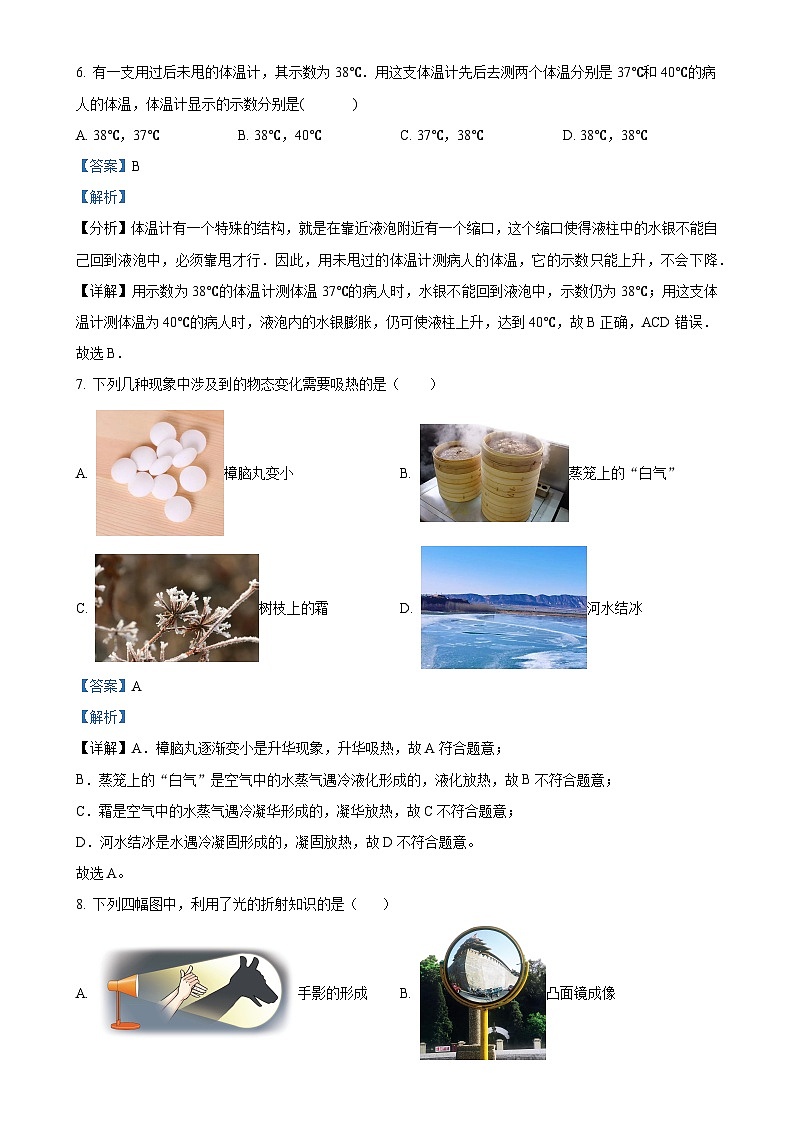 甘肃省武威市凉州区八年级上学期1月期末物理试卷（解析版）-A4第3页
