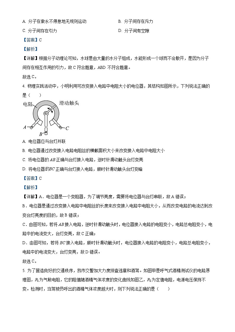 甘肃省武威市凉州区九年级上学期期末物理试题（解析版）-A4第2页