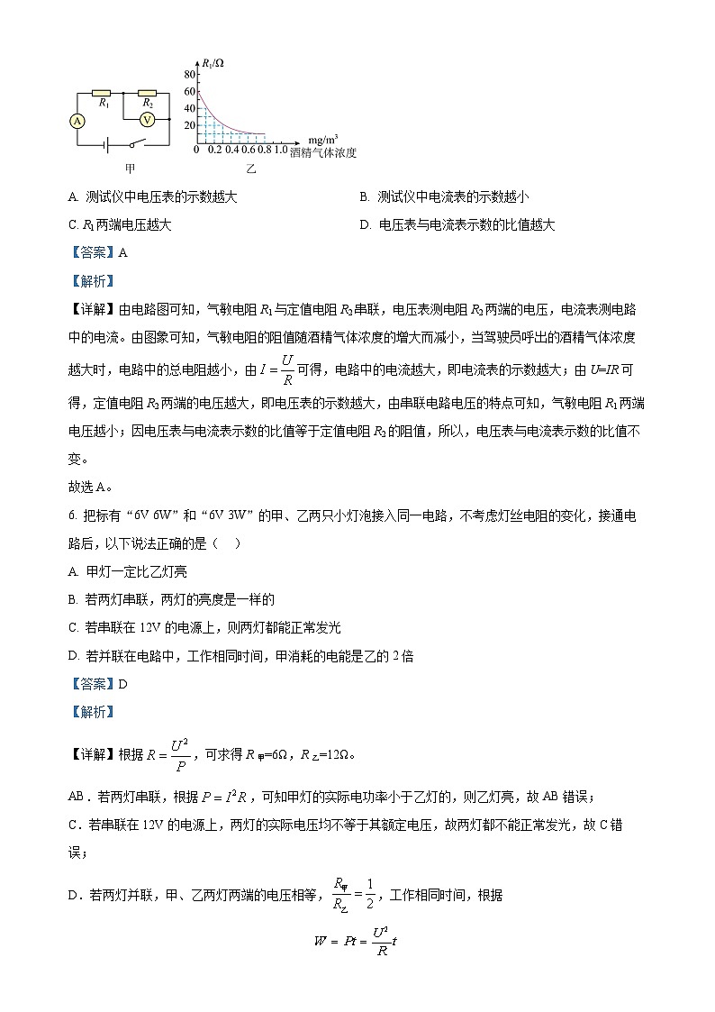 甘肃省武威市凉州区九年级上学期期末物理试题（解析版）-A4第3页