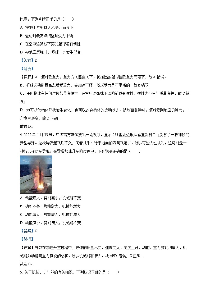 甘肃省陇南市武都区2022-2023学年八年级下学期第二次月考物理试题（解析版）-A4第2页