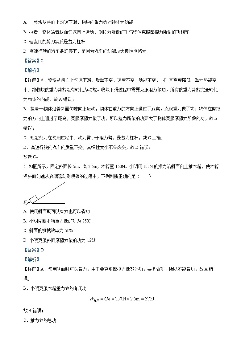 甘肃省陇南市武都区2022-2023学年八年级下学期第二次月考物理试题（解析版）-A4第3页