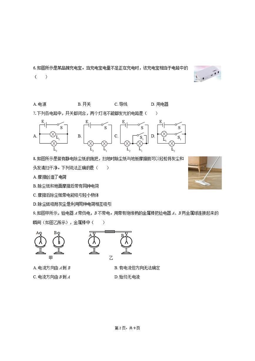 2025-2026学年陕西省宝鸡市凤翔区九年级（上）期中物理试卷（有答案）第2页
