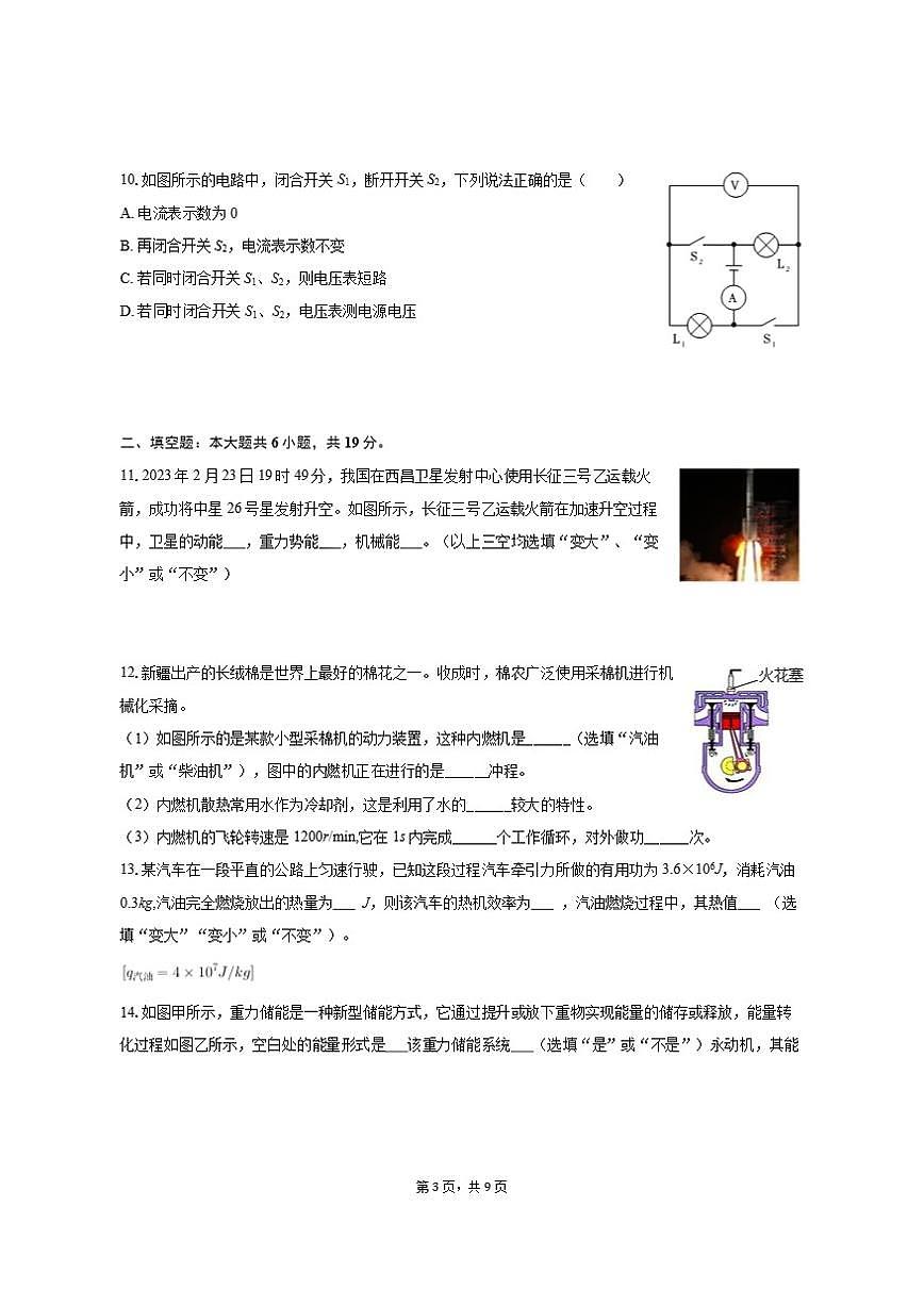 2025-2026学年陕西省宝鸡市凤翔区九年级（上）期中物理试卷（有答案）第3页