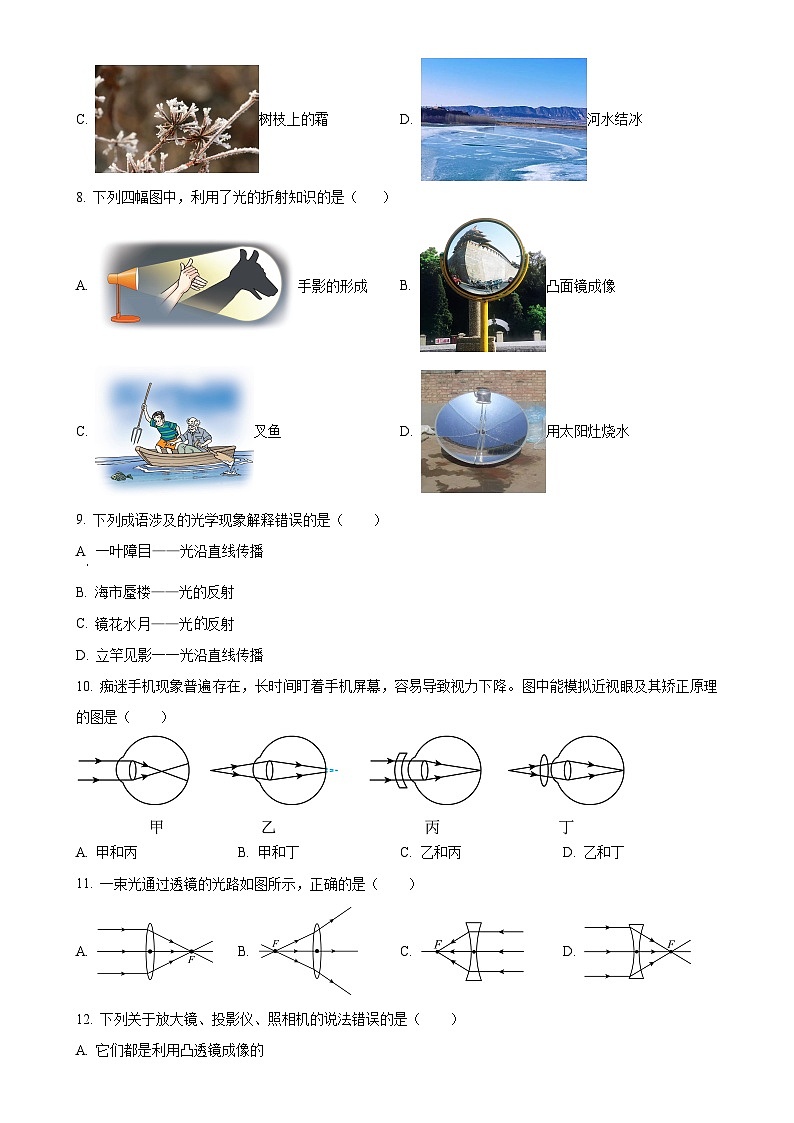 甘肃省武威市凉州区八年级上学期1月期末物理试卷（原卷版）-A4第2页